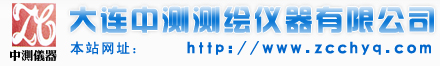 大连中测测绘仪器有限公司
